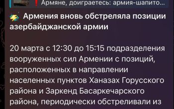 Министерство обороны Азербайджана распространило очередную дезинформацию. Министерство обороны РА