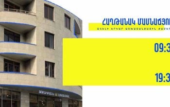 Филиал Юнибанка «Ахтанак» обслуживает клиентов с 9:30 до 19:30