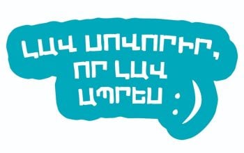 «С 1 сентября мы обратимся с этим посланием к нашим ученикам в новых школах». Пашинян принёс плакат на заседание правительства