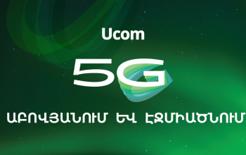 Ucom запускает 5G сеть в Абовяне и Эчмиадзине