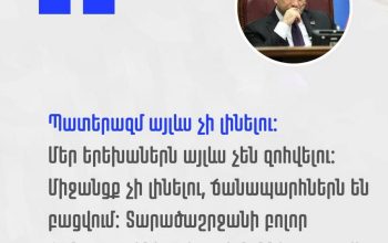 Пусть наша независимость и мир будут вечными. Поздравительное послание Алена Симоняна