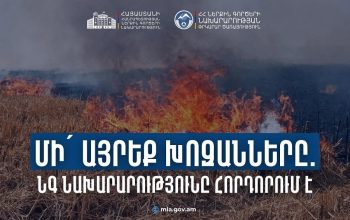 Во время очистки сухой травы и сельскохозяйственных угодий избегайте поджогов