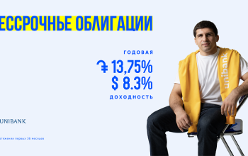 Юнибанк первым в Армении выпустил бессрочные облигации