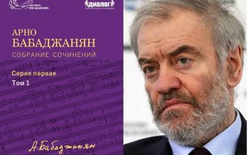 Валерий Гергиев: «Творчество Арно Бабаджаняна — это гордость нашей музыкальной культуры»․ «Диалог»