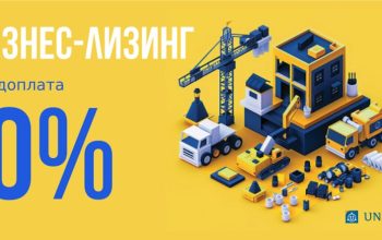 Юнибанк примет участие в выставке Leasing Expo 2026