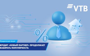 Кредит «Новый партнер» набирает популярность среди клиентов ВТБ (Армения)