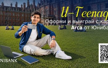 Юнибанк запустил акцию «U-Teenager»: главный приз — обучение в зарубежном университете